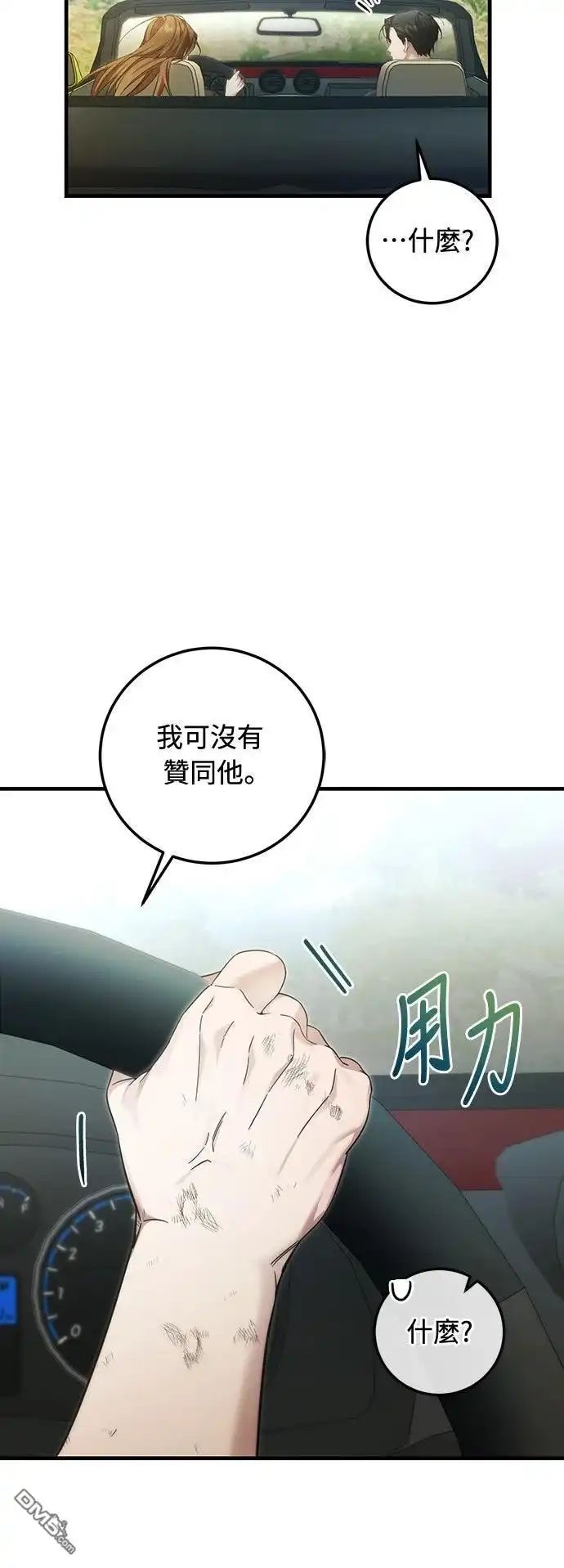《末日前的退休计画》第28话 第30页