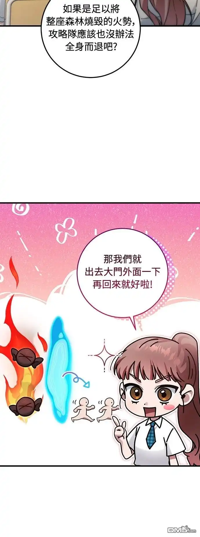 《末日前的退休计画》第28话 第12页