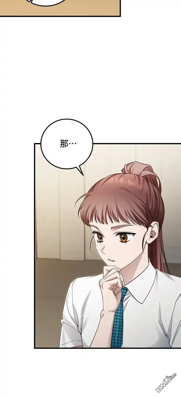 《末日前的退休计画》第28话 第8页