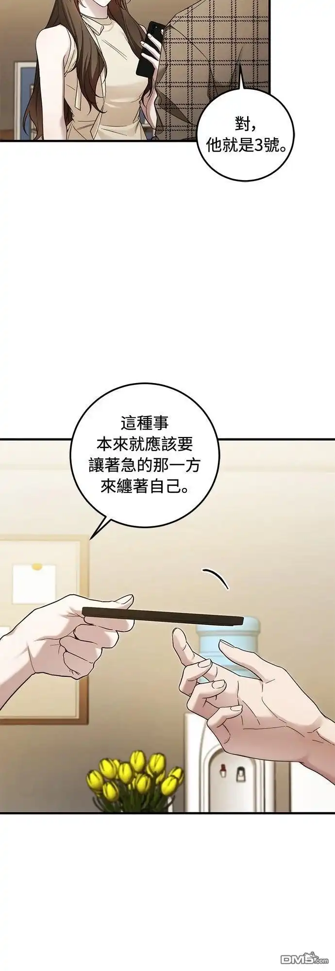 《末日前的退休计画》第29话 第11页