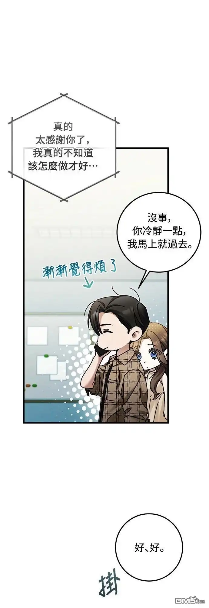 《末日前的退休计画》第29话 第24页