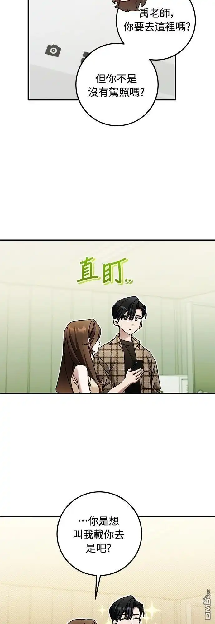 《末日前的退休计画》第29话 第27页