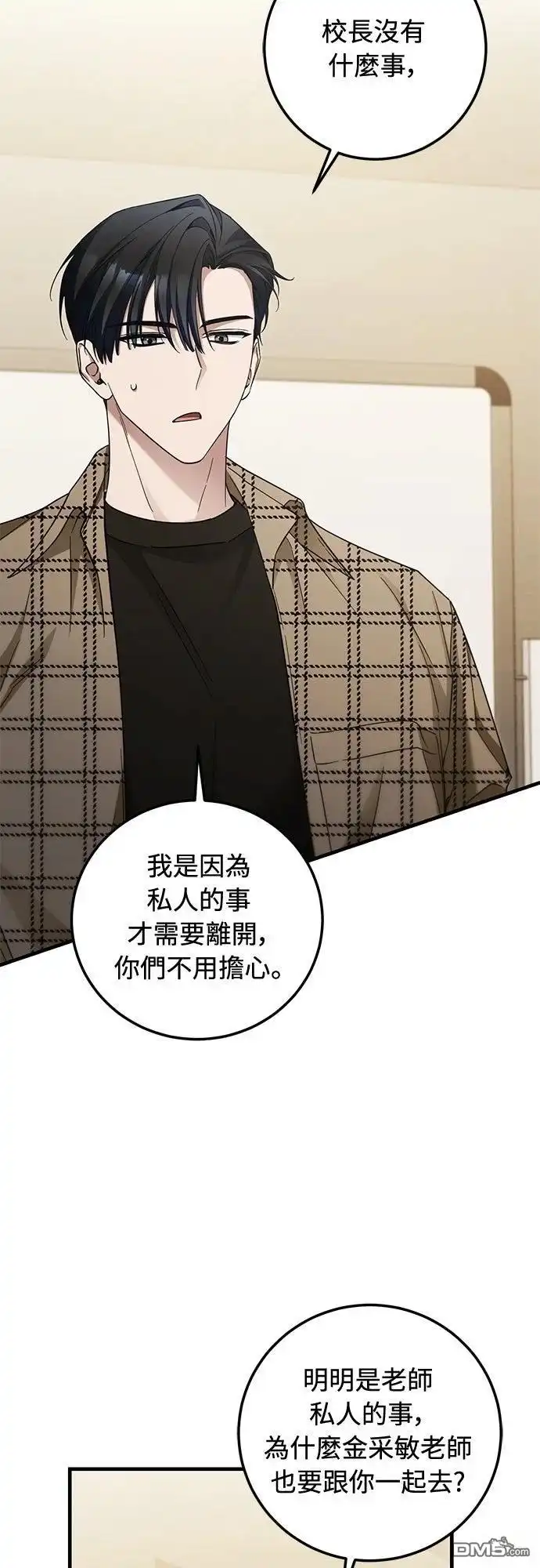《末日前的退休计画》第29话 第49页
