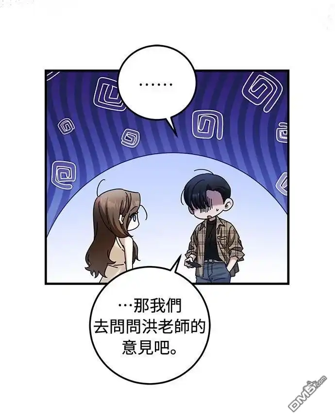 《末日前的退休计画》第29话 第37页