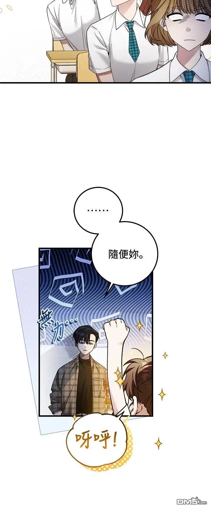 《末日前的退休计画》第29话 第51页