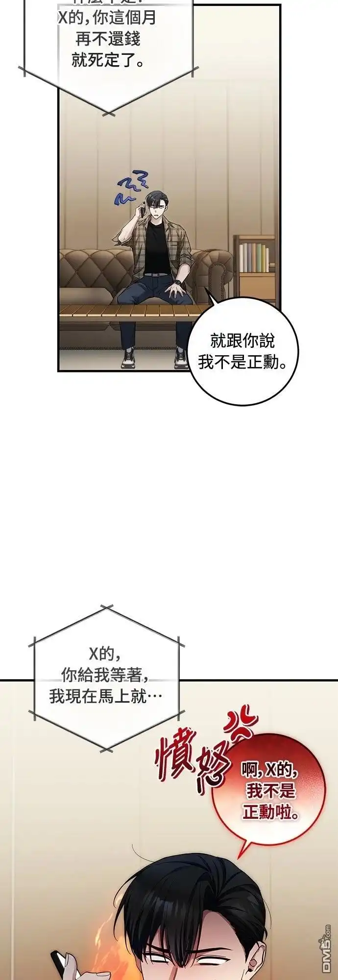 《末日前的退休计画》第29话 第2页