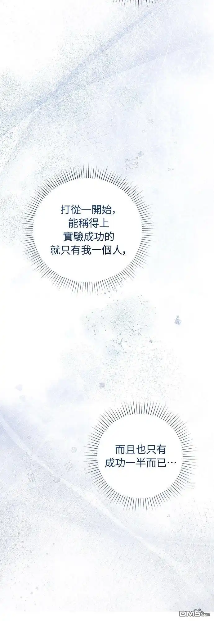 《末日前的退休计画》第29话 第22页
