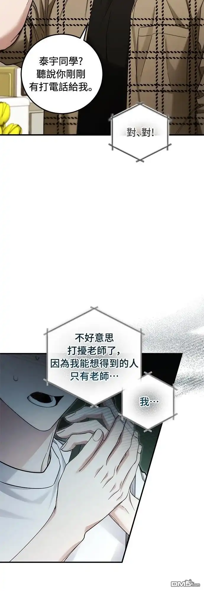 《末日前的退休计画》第29话 第16页