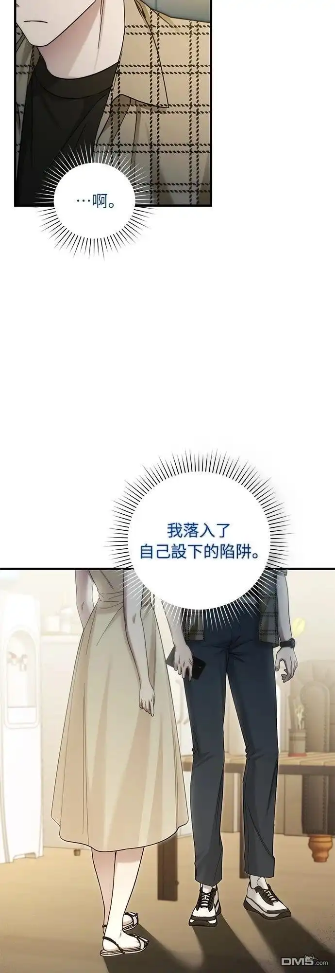 《末日前的退休计画》第29话 第35页