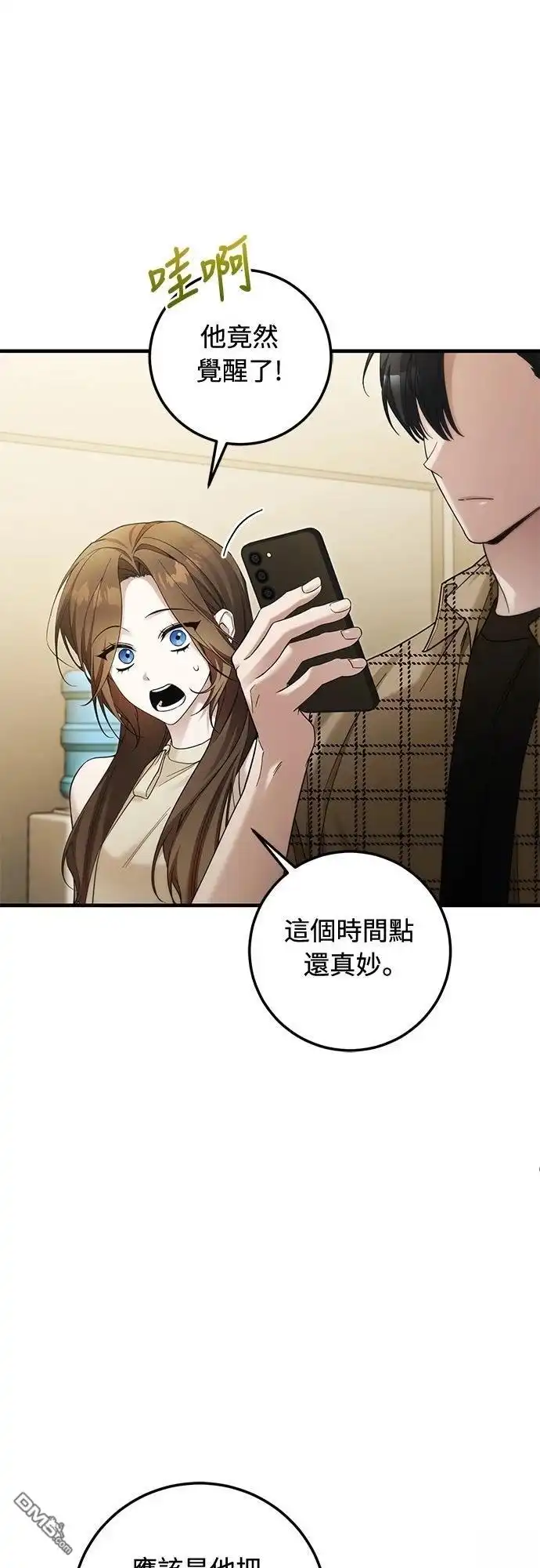 《末日前的退休计画》第29话 第25页