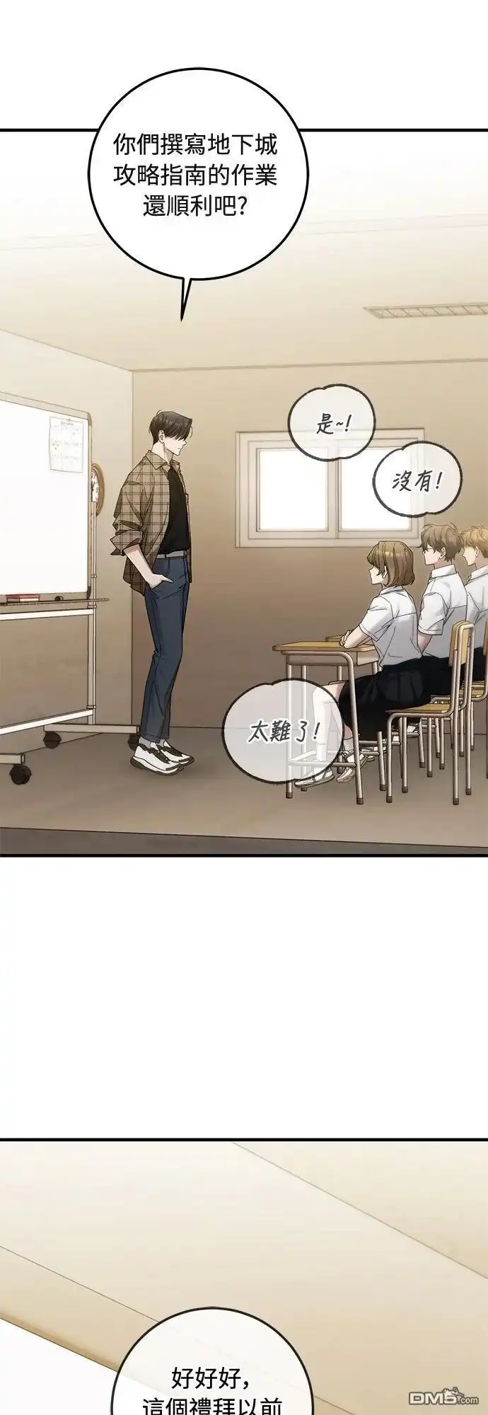 《末日前的退休计画》第29话 第43页