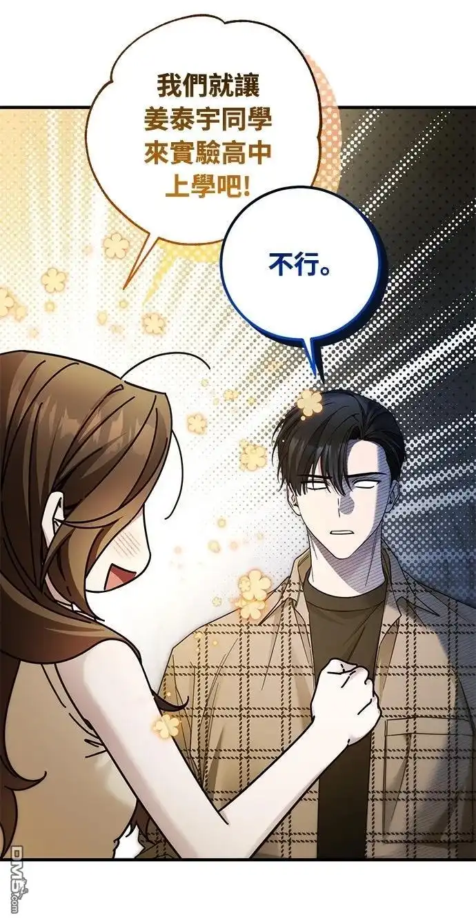 《末日前的退休计画》第29话 第32页
