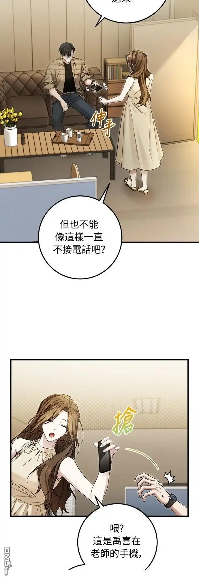 《末日前的退休计画》第29话 第6页