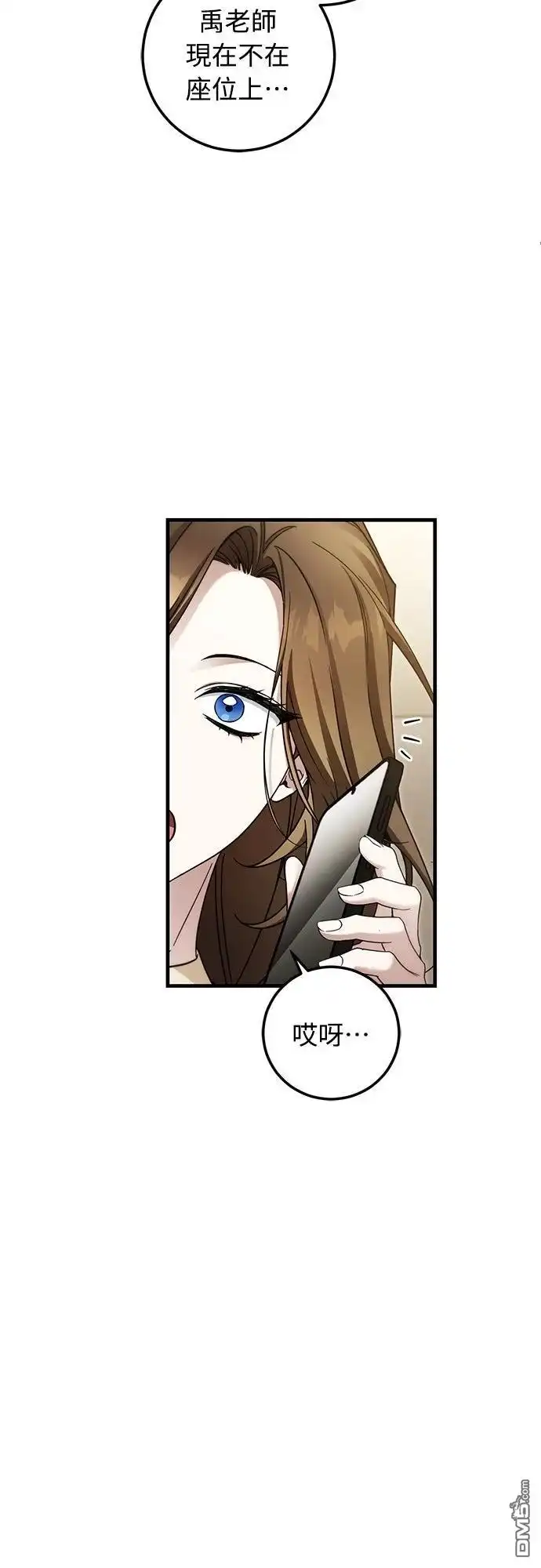 《末日前的退休计画》第29话 第7页
