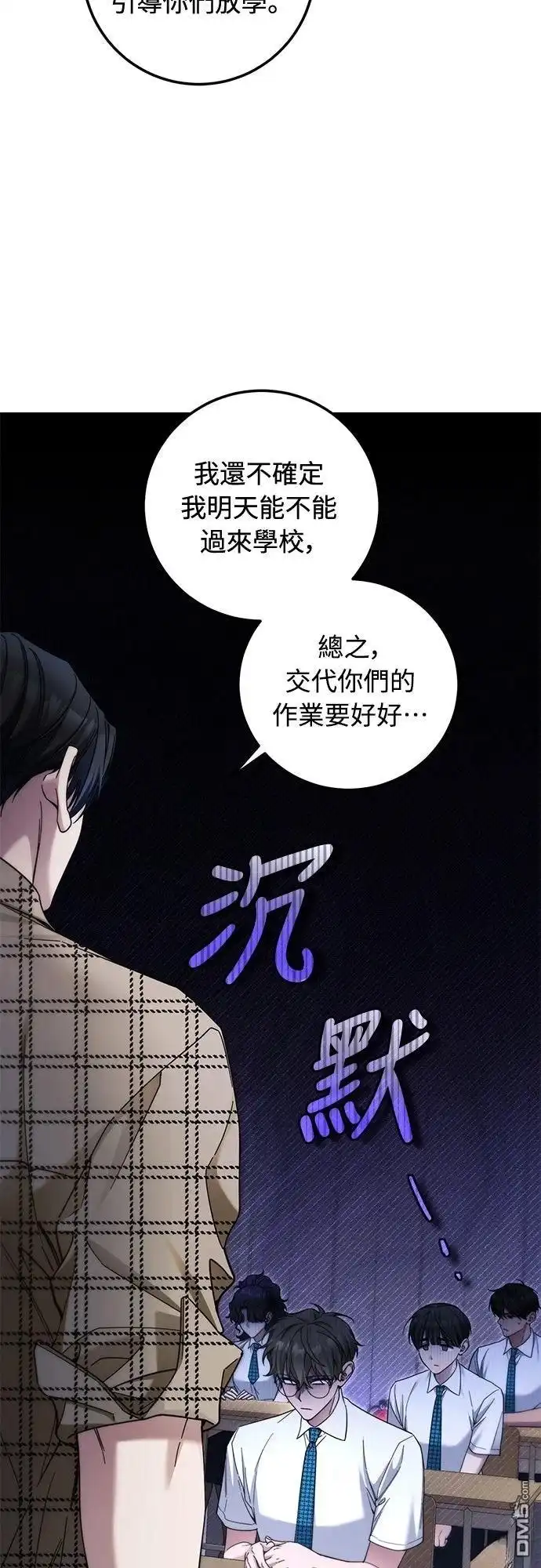 《末日前的退休计画》第29话 第45页