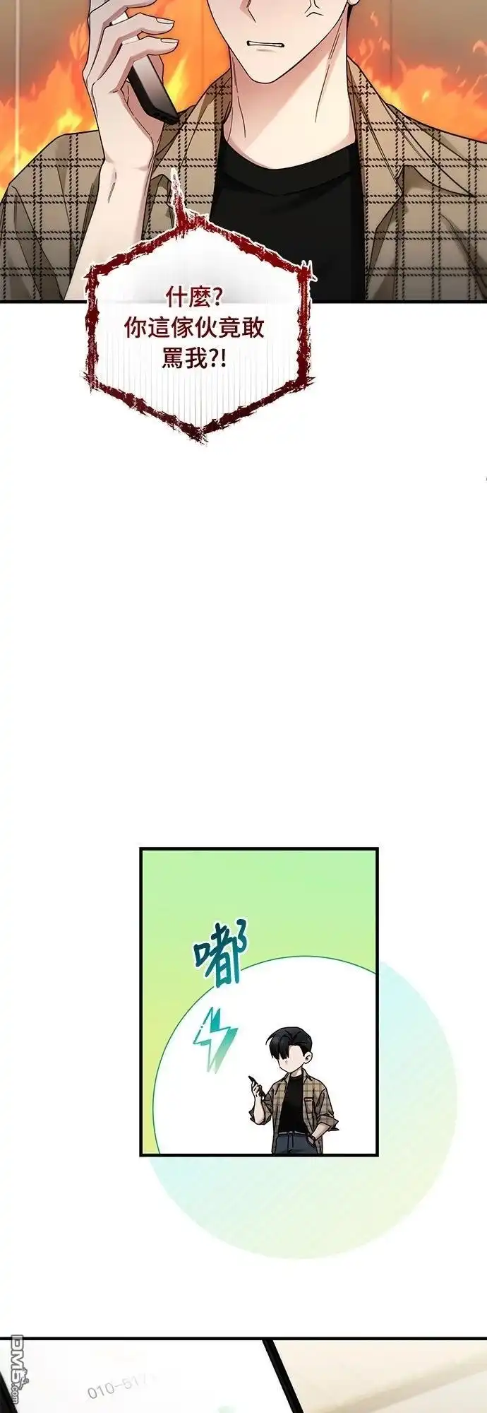 《末日前的退休计画》第29话 第3页