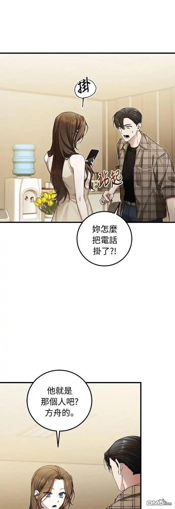 《末日前的退休计画》第29话 第10页