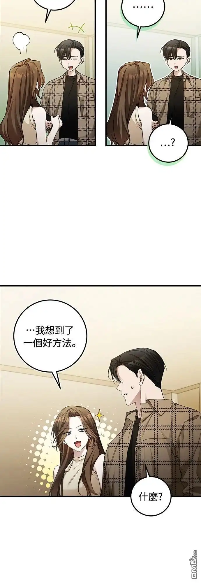 《末日前的退休计画》第29话 第30页