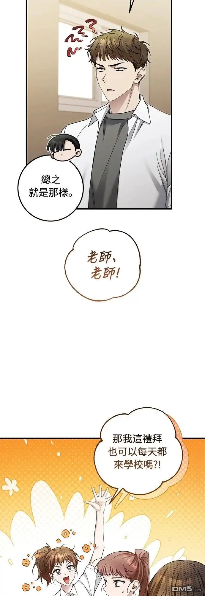 《末日前的退休计画》第29话 第50页