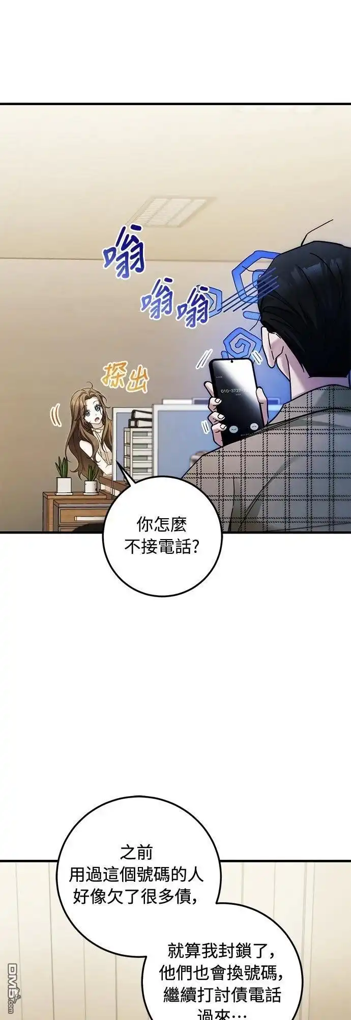 《末日前的退休计画》第29话 第5页