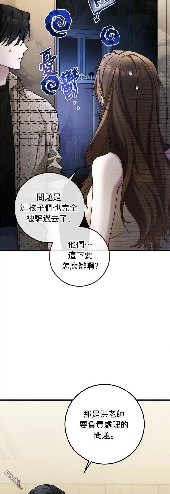 《末日前的退休计画》第29话 第13页