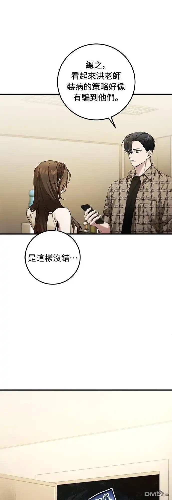 《末日前的退休计画》第29话 第12页