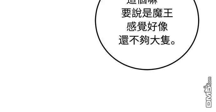 《末日前的退休计画》第30话 第73页