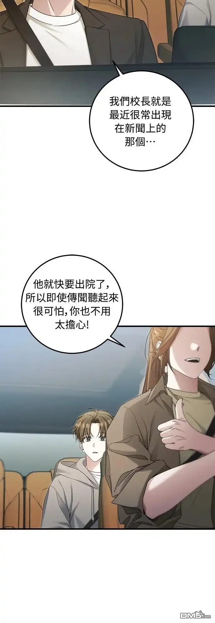 《末日前的退休计画》第30话 第42页