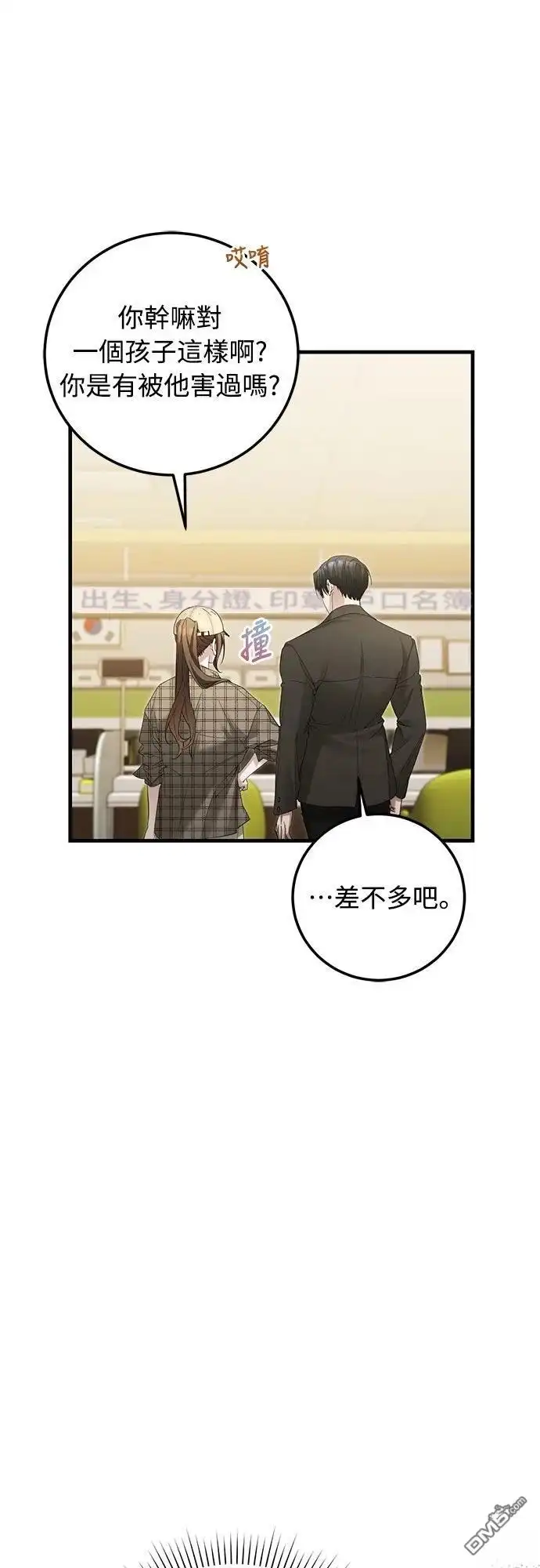 《末日前的退休计画》第30话 第21页