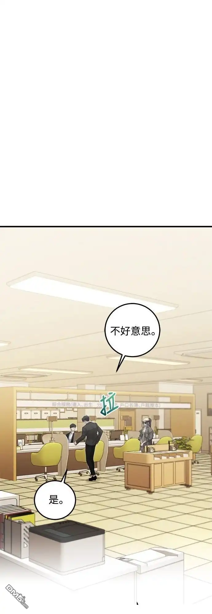 《末日前的退休计画》第30话 第26页