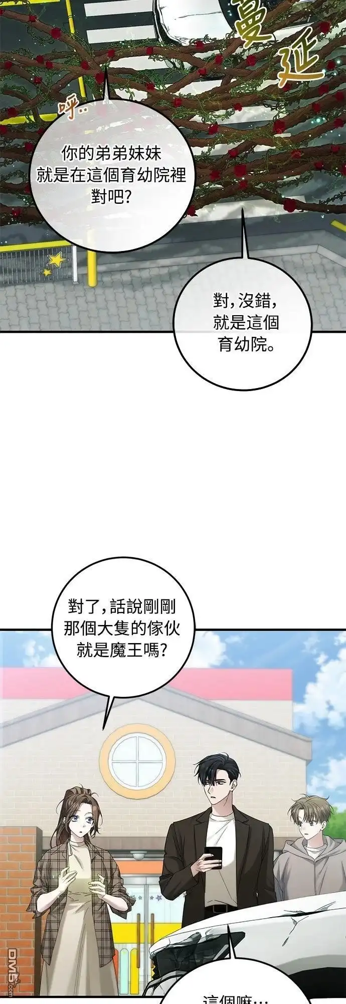 《末日前的退休计画》第30话 第72页
