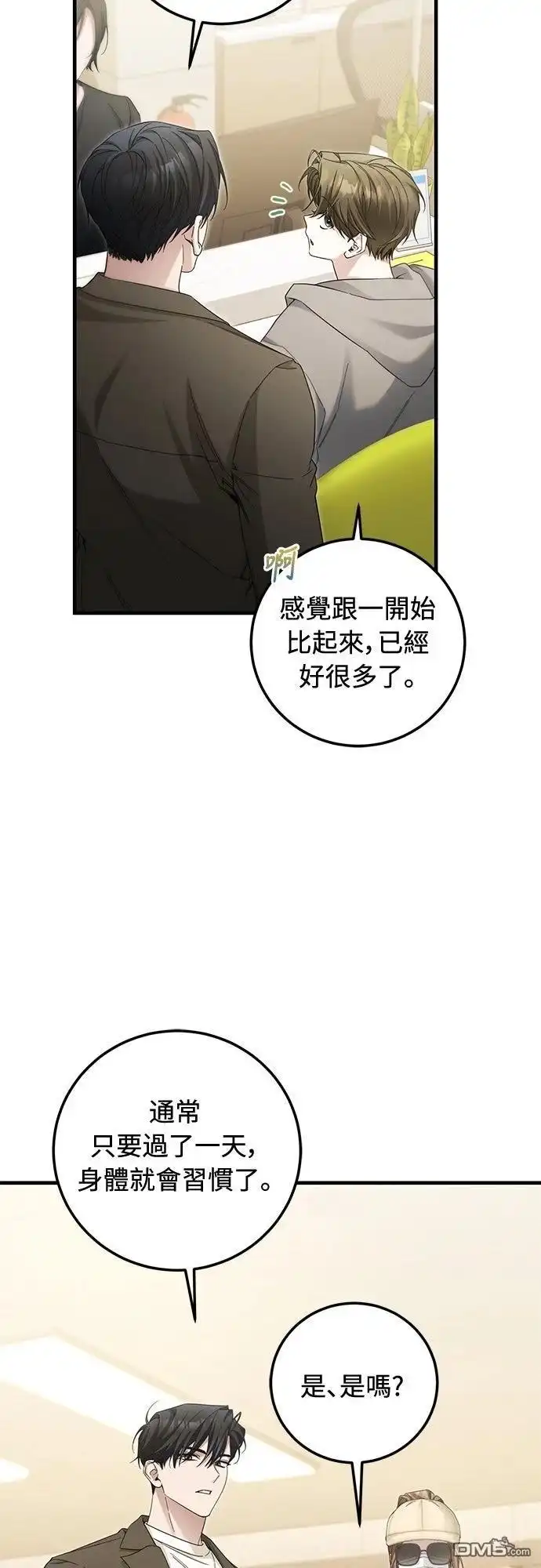 《末日前的退休计画》第30话 第16页