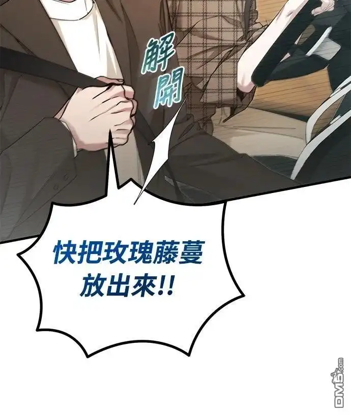 《末日前的退休计画》第30话 第9页