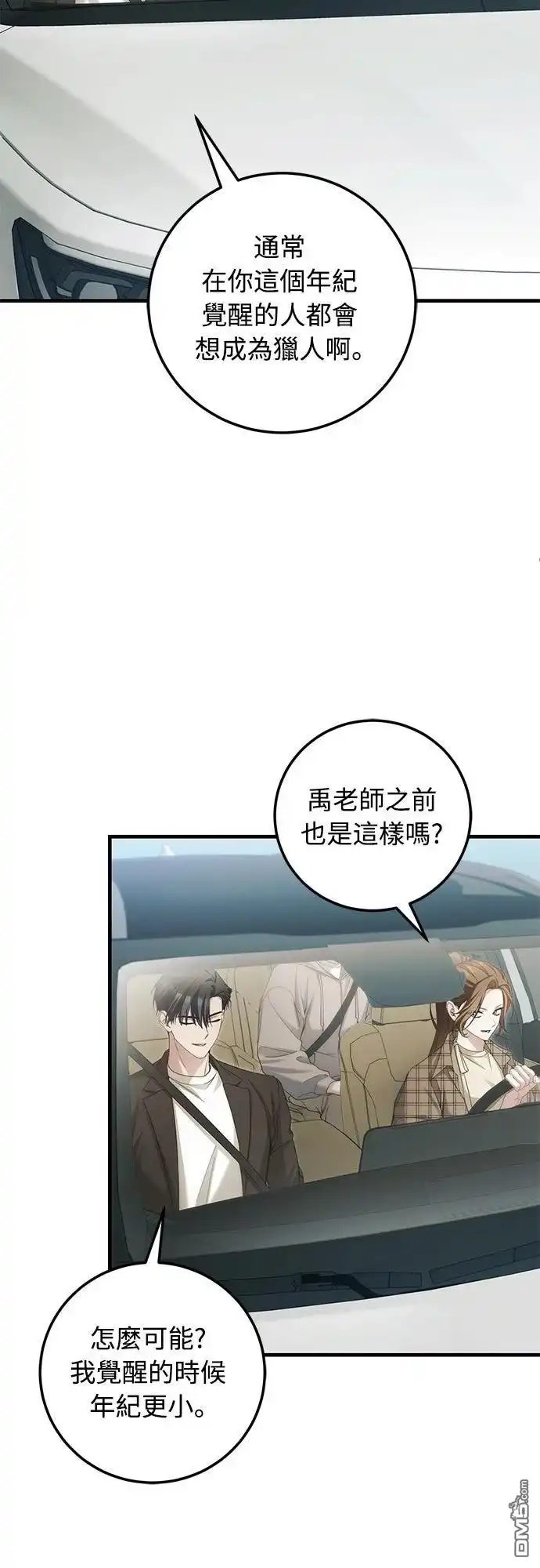 《末日前的退休计画》第30话 第37页