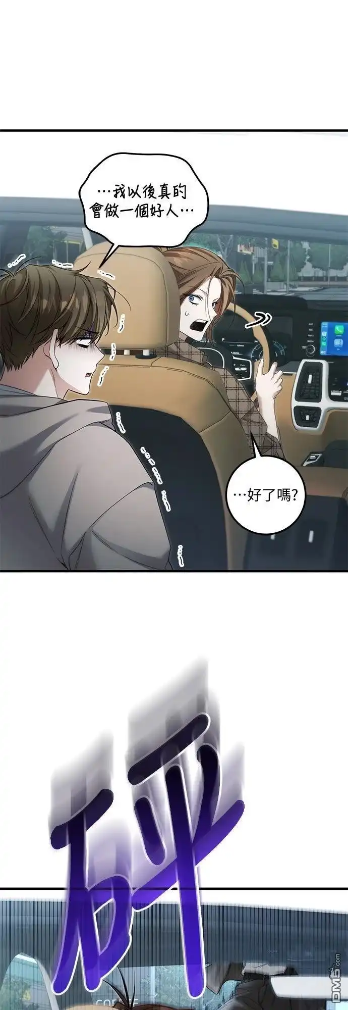 《末日前的退休计画》第30话 第65页