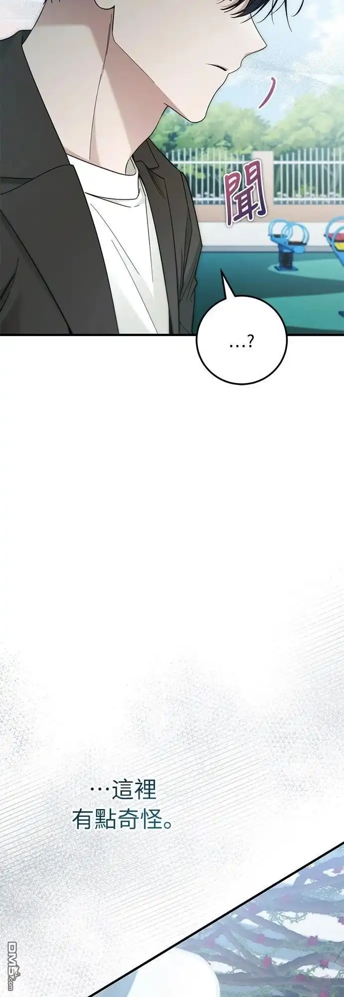 《末日前的退休计画》第30话 第75页