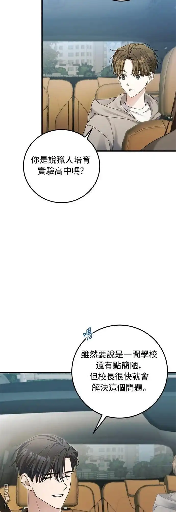 《末日前的退休计画》第30话 第41页