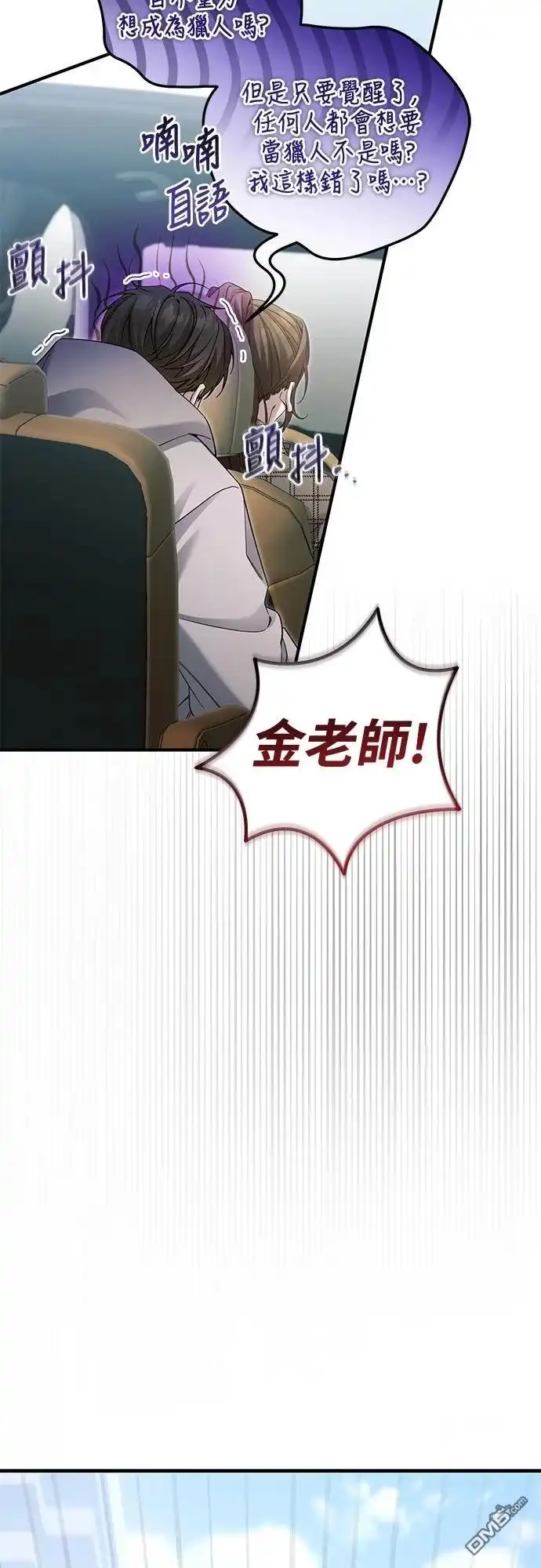 《末日前的退休计画》第30话 第6页
