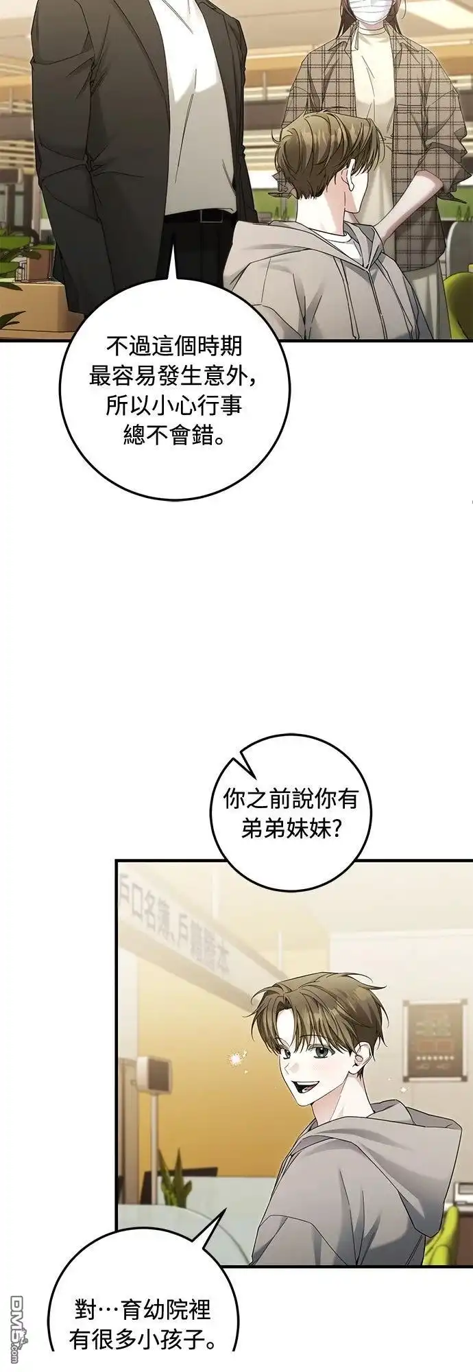 《末日前的退休计画》第30话 第17页