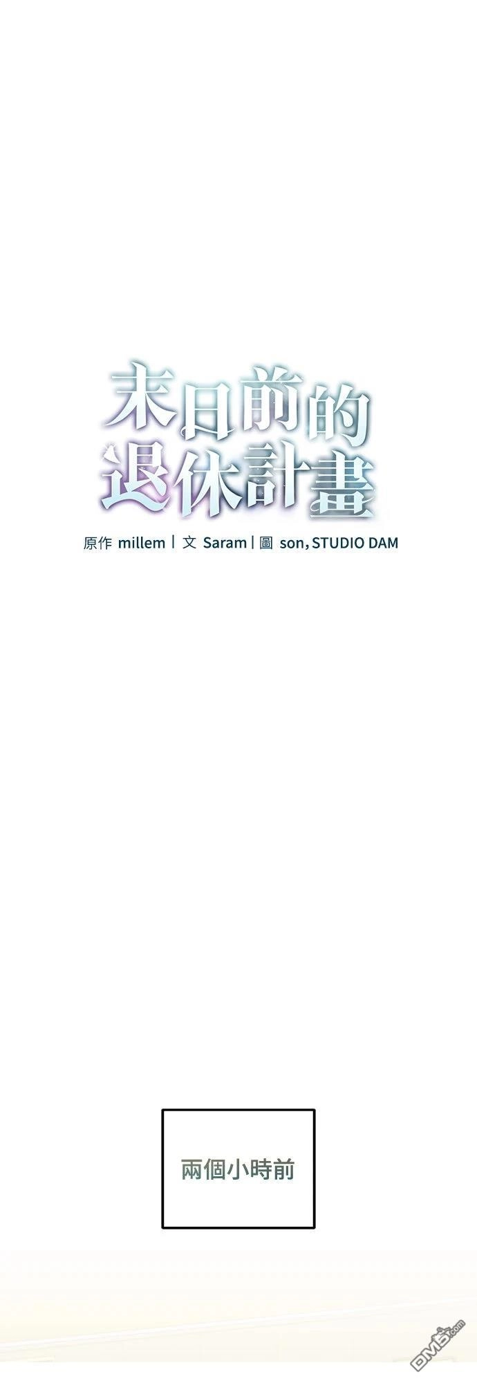 《末日前的退休计画》第30话 第14页