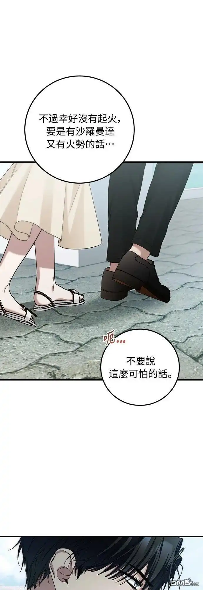 《末日前的退休计画》第30话 第74页