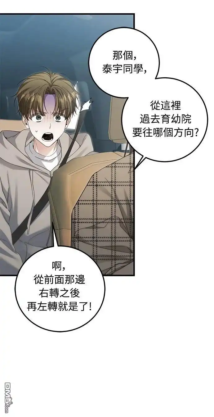 《末日前的退休计画》第30话 第68页