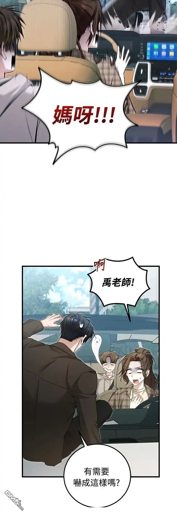 《末日前的退休计画》第30话 第66页