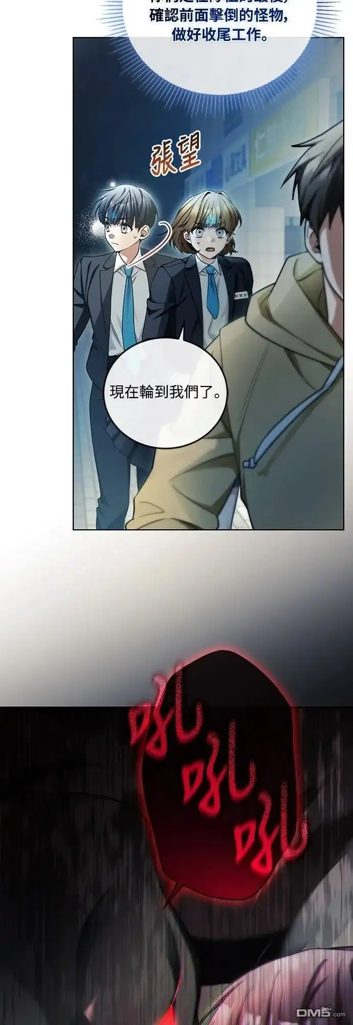 《末日前的退休计画》第3话 第51页