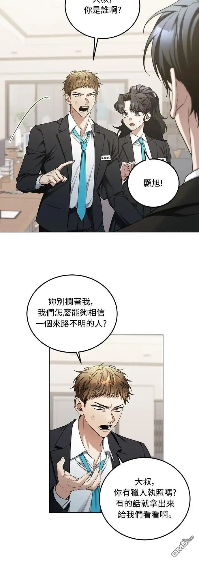 《末日前的退休计画》第3话 第14页