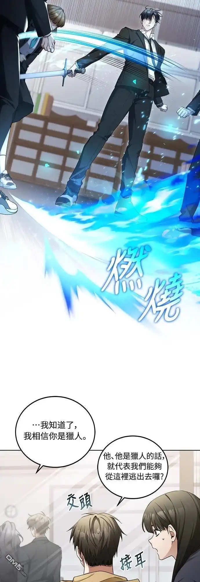 《末日前的退休计画》第3话 第17页