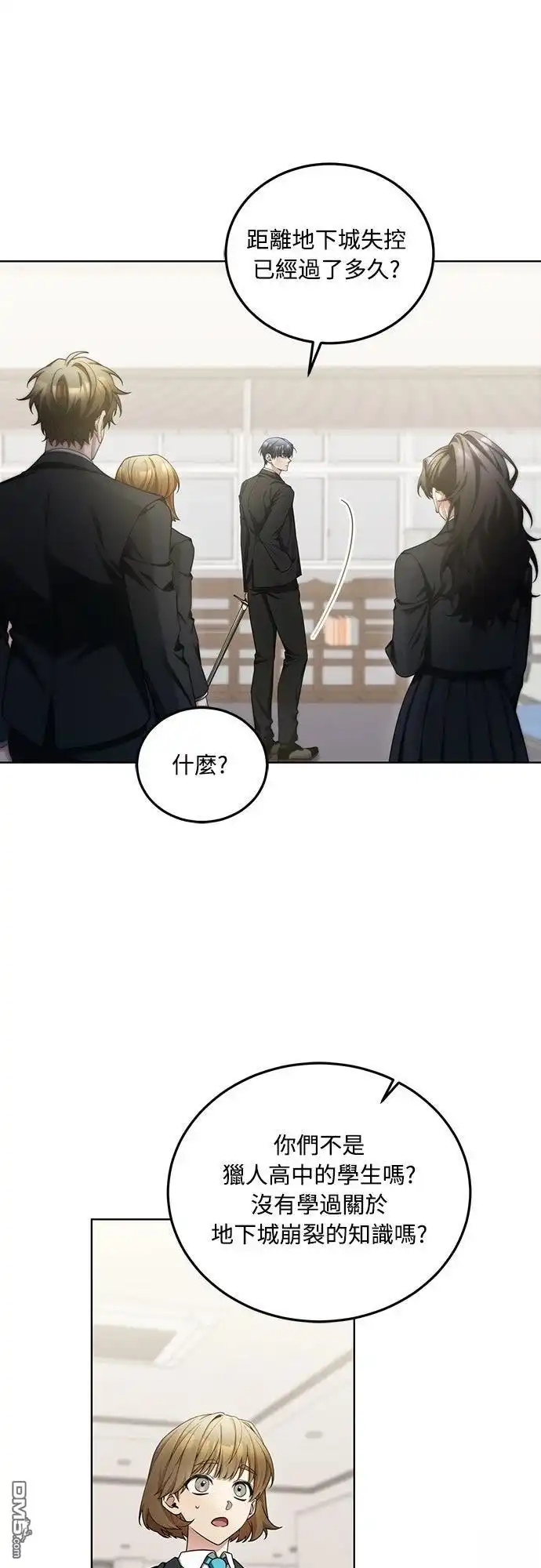 《末日前的退休计画》第3话 第10页