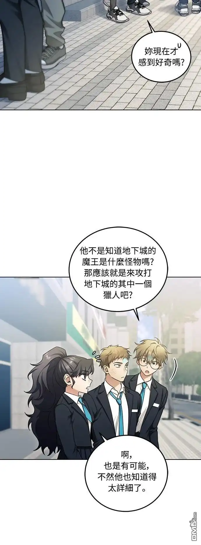 《末日前的退休计画》第3话 第43页