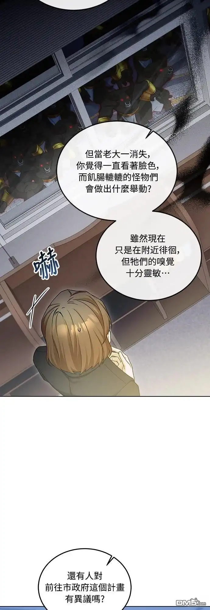 《末日前的退休计画》第3话 第31页