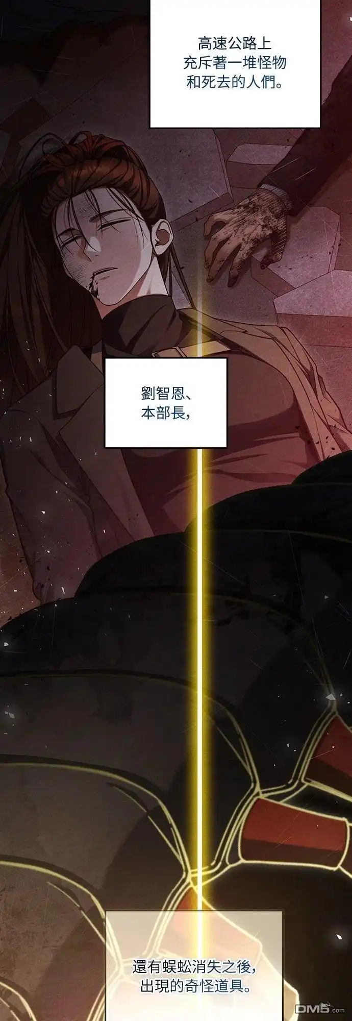 《末日前的退休计画》第3话 第3页